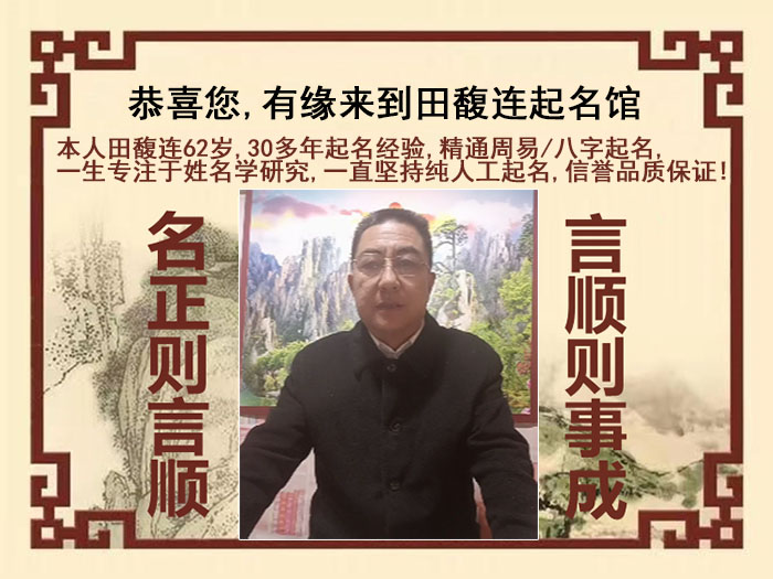 宜州尚名轩田馥连起名