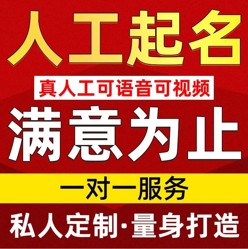  宜州取名/改名 找田老师